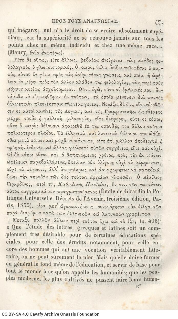 22,5 x 14,5 εκ. 2 σ. χ.α. + π’ σ. + 942 σ. + 4 σ. χ.α., όπου στη ράχη το όνομα προηγού�